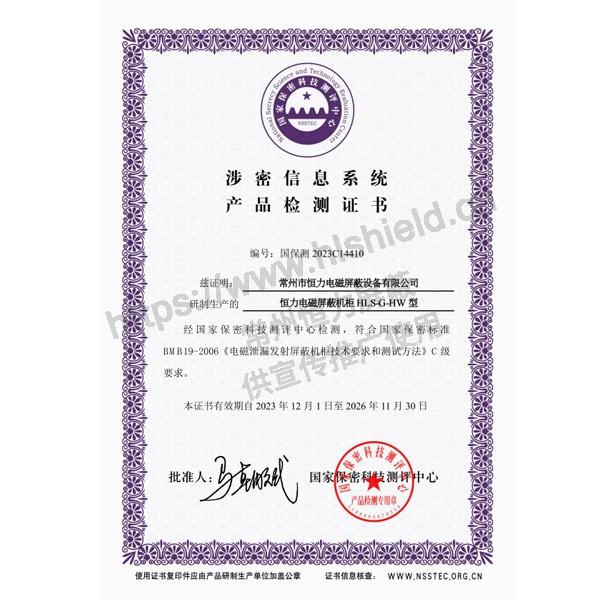 HLS-G-HW型-恒溫空調屏蔽機柜